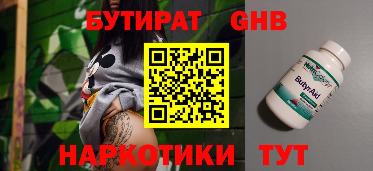 Тулун  Бутират BDO 33%  Вход с VPN 