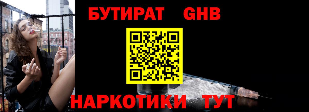 БУТИРАТ 99% Тулун