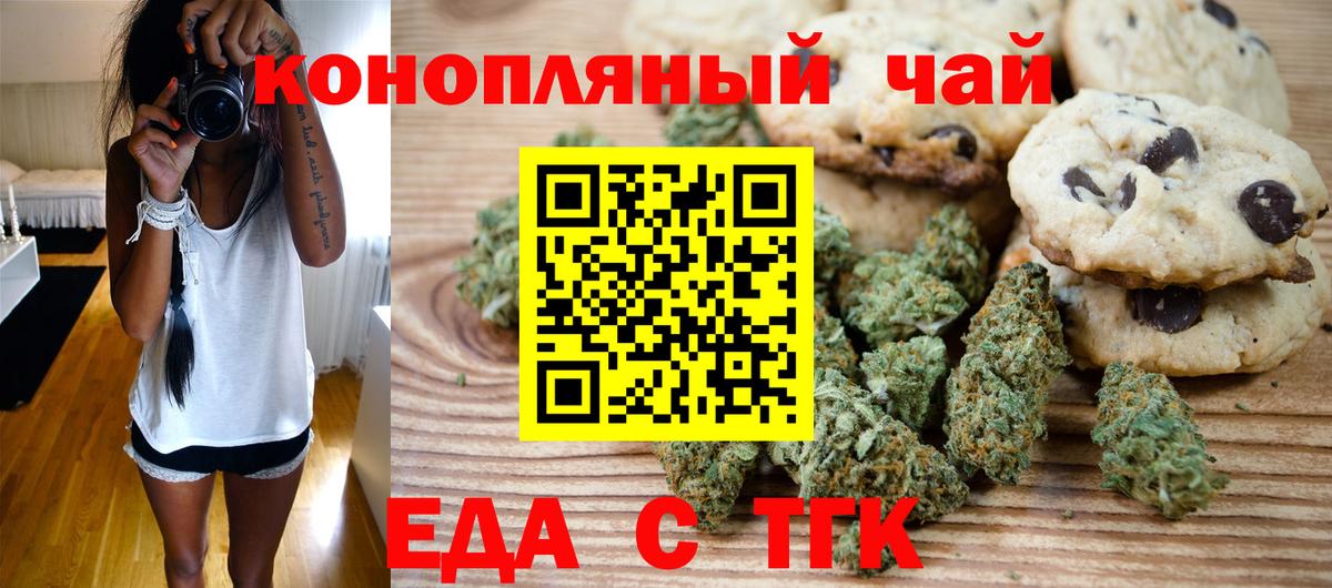 Печенье с ТГК марихуана Тулун