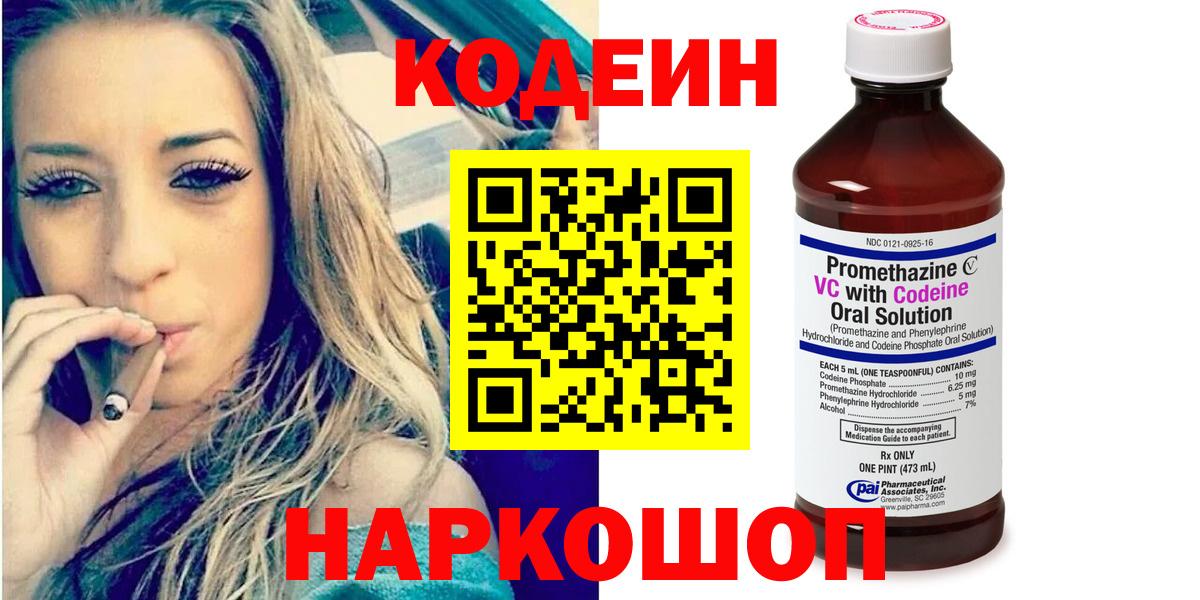 Тулун  Кодеин напиток Lean (лин)  Вход с VPN  Кодеиновый сироп Lean Purple Drank 