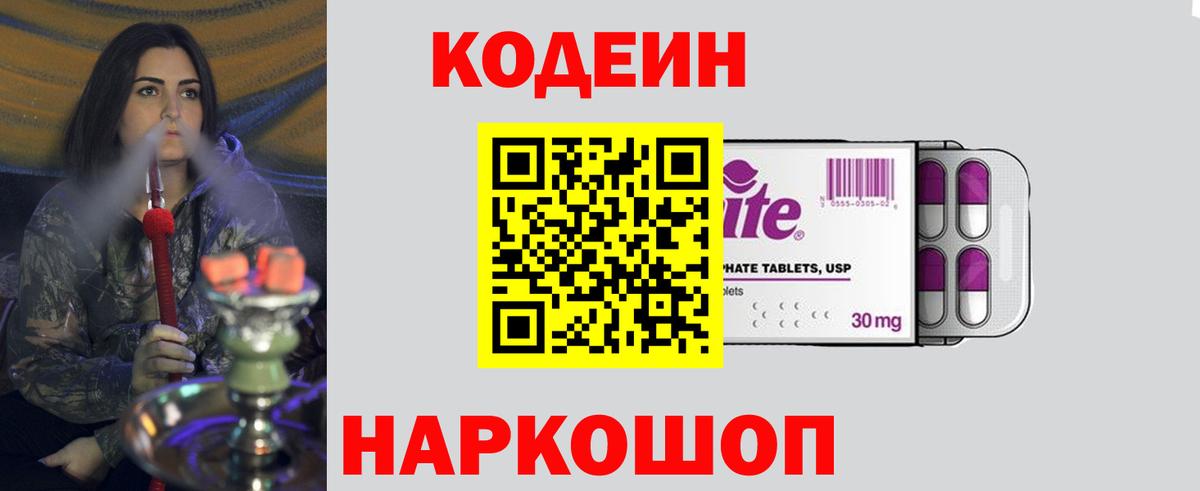 Codein Purple Drank Тулун