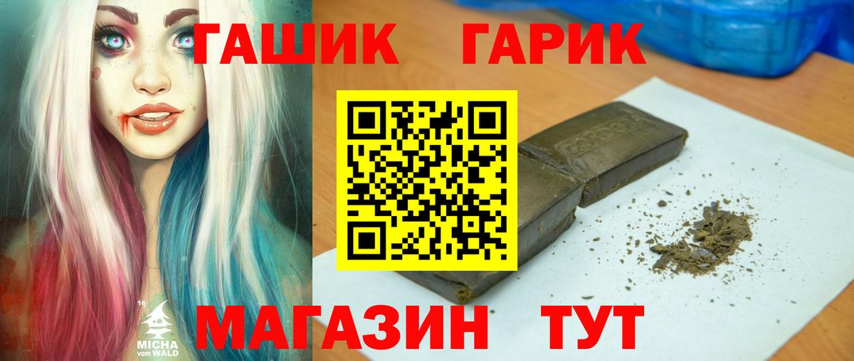 ГАШ гашик Тулун
