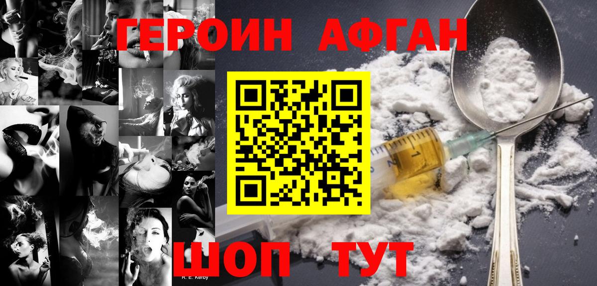 Героин хмурый Тулун