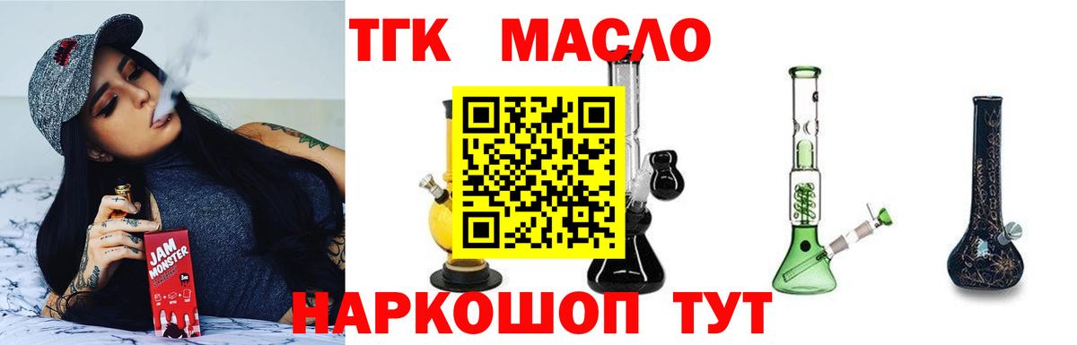 ТГК вейп с тгк Тулун